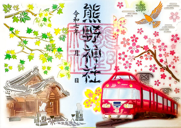 名鉄御朱印めぐり第４弾のお知らせ