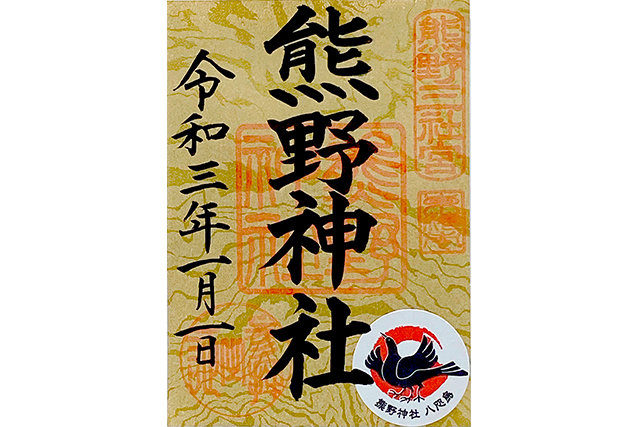 月毎限定御朱印