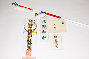 厄年授与品