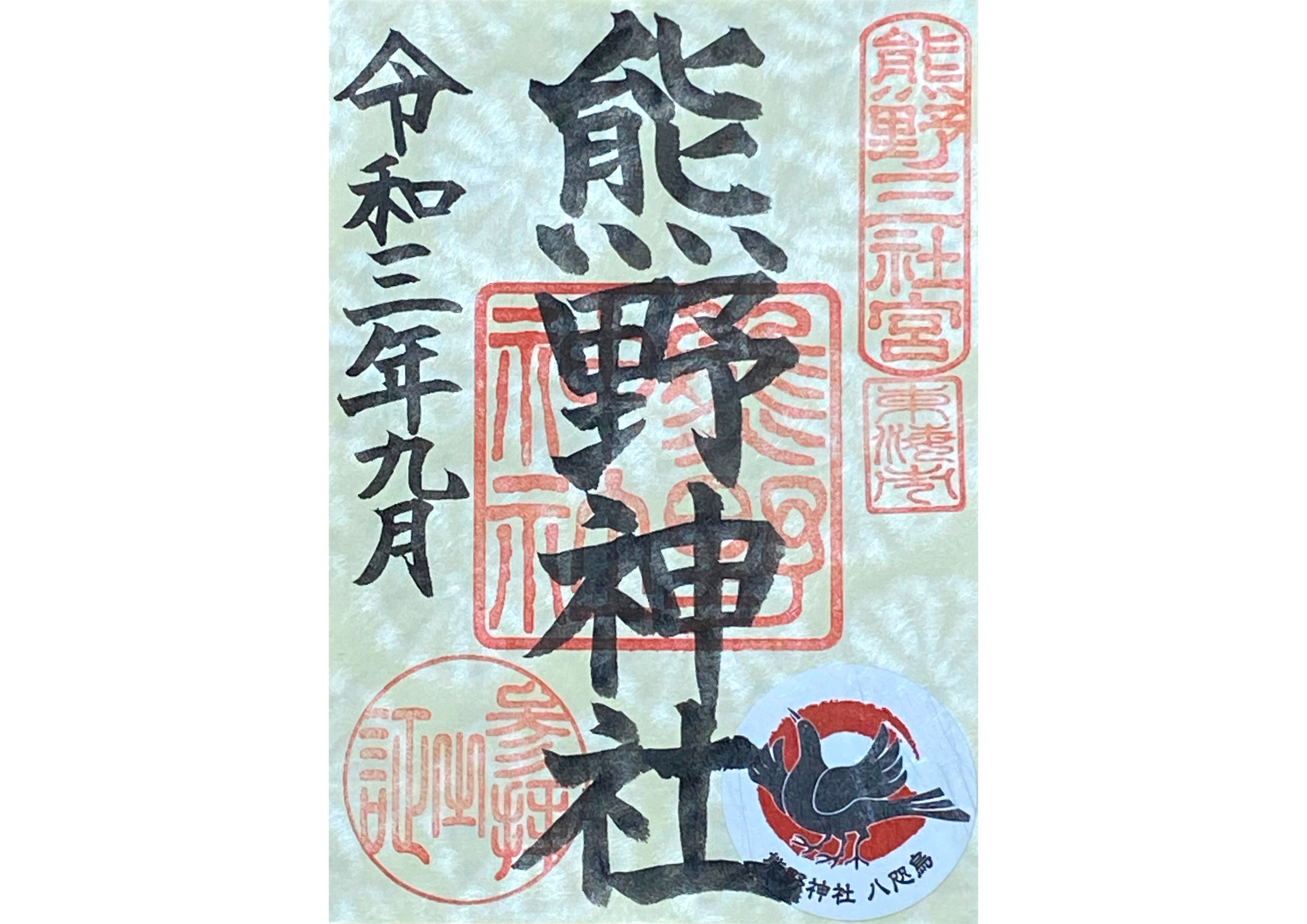 月毎限定御朱印