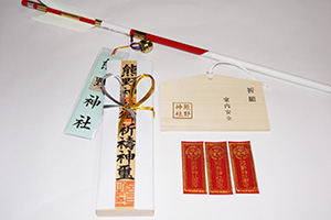家内安全授与品